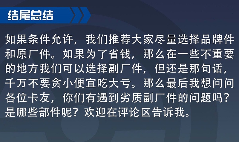 ca88科普：品牌厂 专业厂 副厂 买个配件整蒙圈了