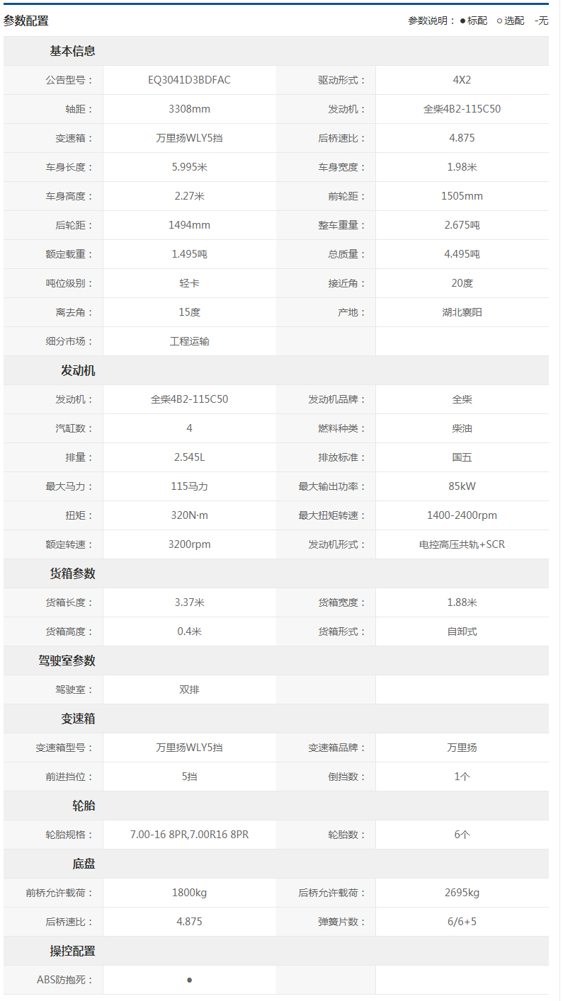 【多利卡D6单桥报价】东风-多利卡D6-S-115马力-4X2