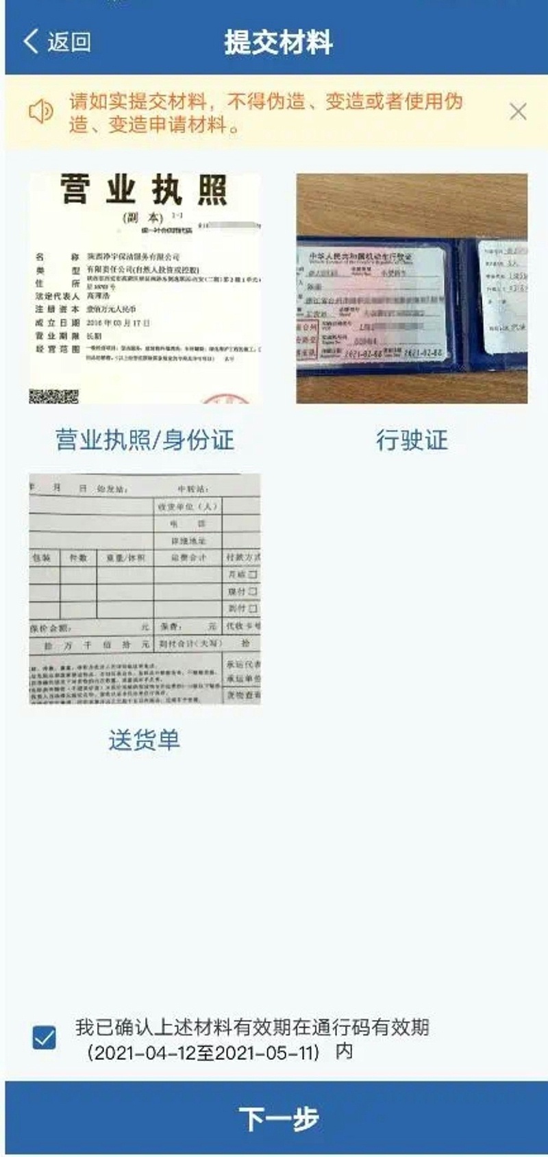 手机可领取货车进城证 交管APP申请攻略